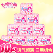 Seven-degree space Daily sanitary napkins 245mm cotton surface breathable ultra-thin 10 pieces bag 10 packs a total of 100 pieces