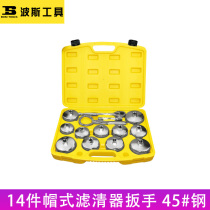 Persian 14 pieces of hat filter wrench machine filter socket wrench car oil grid disassembly tool