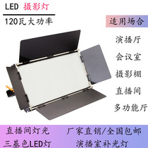 Studio LED flat LED flat soft light lamp Cinematography lamp Photographic shed light photo studio Soft Light light