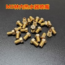 Linnet water heater nozzle gas nozzle M5 pure copper liquefied gas modified natural gas gas strong exhaust constant temperature accessories