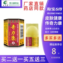 Likang Cream Anti-itch Antibacterial Skin Pruritus Ointment Qilikang Cream Factory Direct Shipping Flagship Store Same