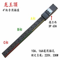 Dragon King Top 380V to 220v high-power chip machine guide wiring board socket 10A16A general mine