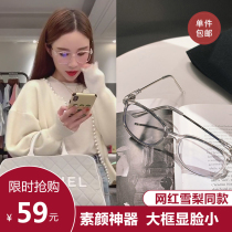 Sydney with the same transparent glasses frame ins large frame eye protection black glasses Net red female no degree can be equipped with myopia