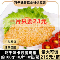 Coincidentally one thousand Taste Katz Crisp Chicken Ribs about 100g10 Crisp Chicken Pickpocket Semi-finished Fried Snack Burger Meat Cake