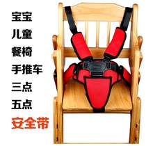 Dining chair cover anti-fall crotch trolley trolley accessories children 3.5 point stroller seat belt accessories