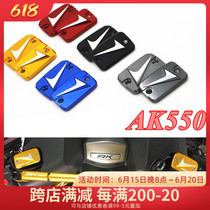 Applicable light yang AK550 17-22 years CNC modified aluminium alloy upper pump oil cylinder cover front brake oil cup lid