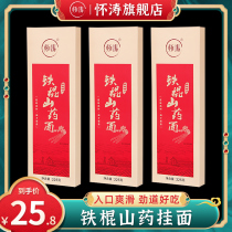  Huitao iron stick yam noodles noodles whole box small noodles Jiaozuo Wenxian County Henan Province hardcore Huishan Noodles childrens breakfast