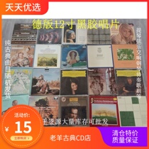 12 inch German version VINYL old record LP Symphonic piano Opera string violin Random hair not selected