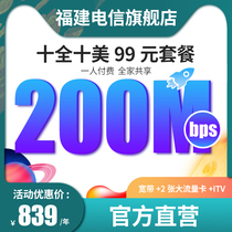 Fujian Telecom China Telecom Perfect integration package Broadband payment Broadband installation acceleration speed up