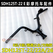 Application of the new continent Honda E colour E Shadow of the Princess Leia direction to take the SDH125T-22-22A-26 tap big