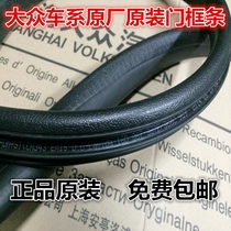 Volkswagen new and old speed Teng Maiteng Jetta Golf 6 Polaris Santana original door frame body door hole seal