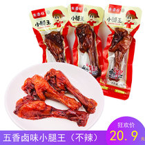 Tian Tianwang 10-30 package small package duck leg calf Wang stewed duck meat products snacks promotion