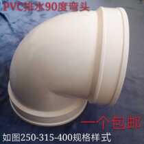 PVC drainage 90 degree elbow of the national standard straight angle elbow 250 315 400 sewer pipe elbow large diameter