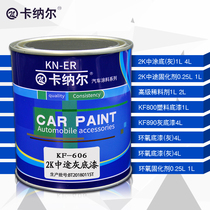 Intermediate epoxy primer Car paint renovation car metal paint Anti-rust paint Plastic primer Gray primer White primer set