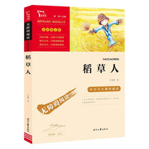 Rice straw man in third grade Ye Shengtao original 12 3rd grade extracurgenics reading classic motivatary edition of young children literature elementary school children must read bibliographic fairy tale books