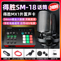 Takstar SM-18 condenser microphone Live broadcast set Sound card equipment Mobile phone computer universal