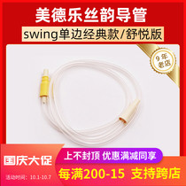 Medela Medela electric breast pump accessories unilateral new silk charm Shuyue version catheter hose connector
