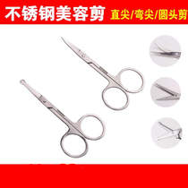 Scissors Small mini portable hair eyebrow trimming nose hair Stainless steel pointed fishing scissors thread scissors 