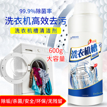 Cleaning washing machine cleaning agent Household washing automatic drum groove wave wheel sterilization special cleaning liquid