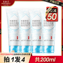 Meifubao mild amino acid sensitive muscle facial cleanser foam male oil control cleansing special moisturizing female students