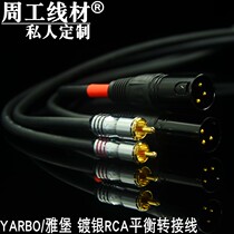 Yabao YARBO Arbao silver-plated RCA to XLR balance audio line Lotus Kanon Monitor Amplifier tuning