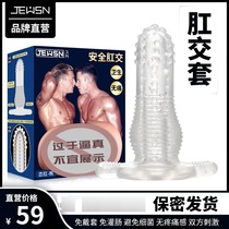 JEUSN love anal sleeve back court male chrysanthemum sex gay gay gay gay anal anal sex tool anal plug