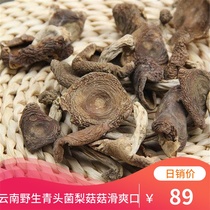 Yunnan specialty green head fungus pear mushroom dried goods 500g green noodle mung bean fungus wild mud Mushroom mushroom dried goods