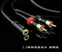 3 5mm female to double Lotus male one point two double RCA male audio cable extended computer speaker cable conversion line