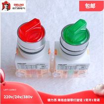 Delixi two-speed knob switch LAY7-11XD 2 1 open 1 closed with light two knob LAY37 22
