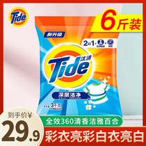 Tide washing powder 3kg full effect 360 fragrance Jieya Lily deep clean to stain home household