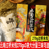 Wild play Yunnan bridge rice noodles 270gx3 bags of wild mushroom chicken soup Bridge rice noodles authentic fresh rice noodles original flavor