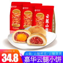 Jiahua cloud leg cake 25gX12 bags Yunnan specialty flower cake old-fashioned Mid-Autumn Festival meringue Ham small moon cake