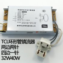 TCL ring tube ballast 32W40W Haoting ceiling lamp ballast with two pins YH32 401D3A on both sides