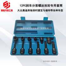Mercedes-Benz Volkswagen Audi brake caliper sub-pump screw sleeve removal special tool 7 teeth 10 teeth H7H9M18