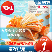 (Grass flavor-hand-torn crab flavor stick 120g) crab fillet crab meat stick seafood snacks instant Net red snack