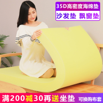 High-density sponge mattress mattress solid wood sofa cushion custom hard bay window cushion cushion large piece of sponge thick custom