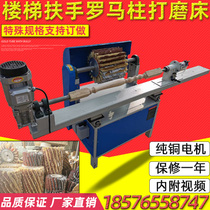 Roman column polished bed hyacinth stair upright post handrail jade Manual sanding polished profiled polished wood machinery