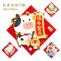 Moving to a new home in the year of the ox three-dimensional door stickers 2021 New Year blessing creative personality stickers Holiday decoration layout