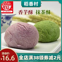 Daoxiang village matcha cake 250g taro cake Traditional handmade meringue matcha cake pastry snack snack Beijing delivery