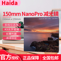 Haida sea NanoPro double-sided coated ND reducer 150mm square ND1000 64 8 medium gray mirror ND D