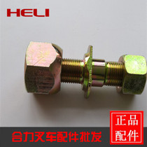 Heli forklift 5-7 tons rear wheel head bolt Forklift tire Rear wheel screw hub bolt Forklift rear axle