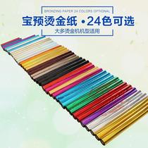  BAO pre red green blue purple and black commonly used variegated over-molded bronzing paper electrochemical aluminum ribbon GSA64CM*120M