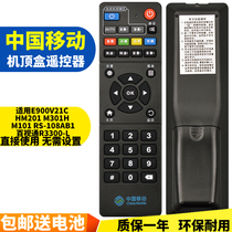 China mobile remote control universal broadband magic box E900V21C HM201 M301H R3300-L