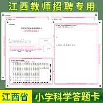 Spot 2021 Jiangxi Provincial Teacher Recruitment Examination Primary School Science answer Card Examination Special A3 Double-sided rivaling Examination Paper Support to customize various types of answer cards