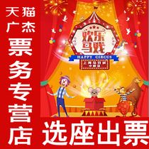 2021 Shanghai Acrobatic Troupe Happy Circus City Acrobatic Tickets Circus City Circus Show Tickets