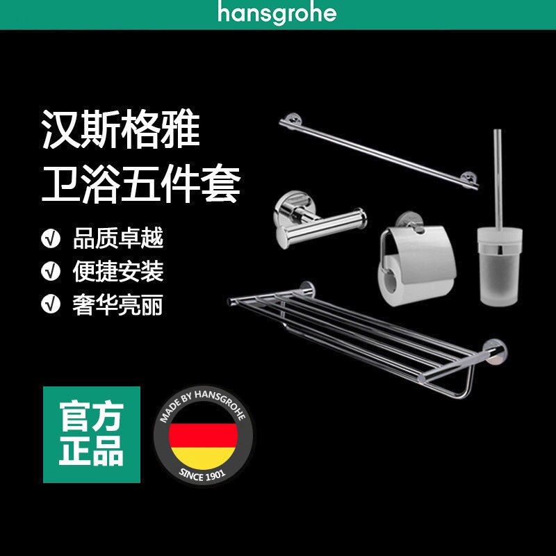 Hansgrohe bathroom pendant towel rack rack towel rack toilet paper rack bathroom hardware set 41728007