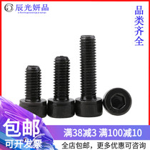 12 Grade 9 cylindrical head hexagon socket screw bolt black full tooth M12 * 16x25x40x70x90x120x150