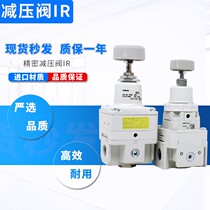 Precision pressure reducing valve IR1000-01-A1010 1020 IR2000 2010 2020-02BG-A