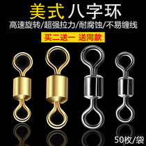 8 word ring 8 word ring 8 sub-ring connector Strong pull high-speed rotary ring Bulk American rotary ring Fishing accessories