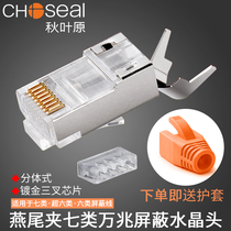 Akihabara QS6017S Class 7 class 7 crystal head 10 Gigabit network cable gold-plated connector Split cat7 copper shell dovetail clip RJ45 network cable docking head cat6a super six